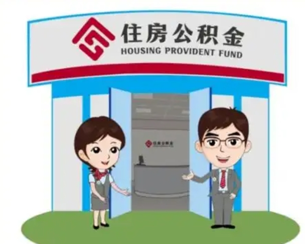 山南公积金辞职后怎么取（公积金辞职后能取出来吗）